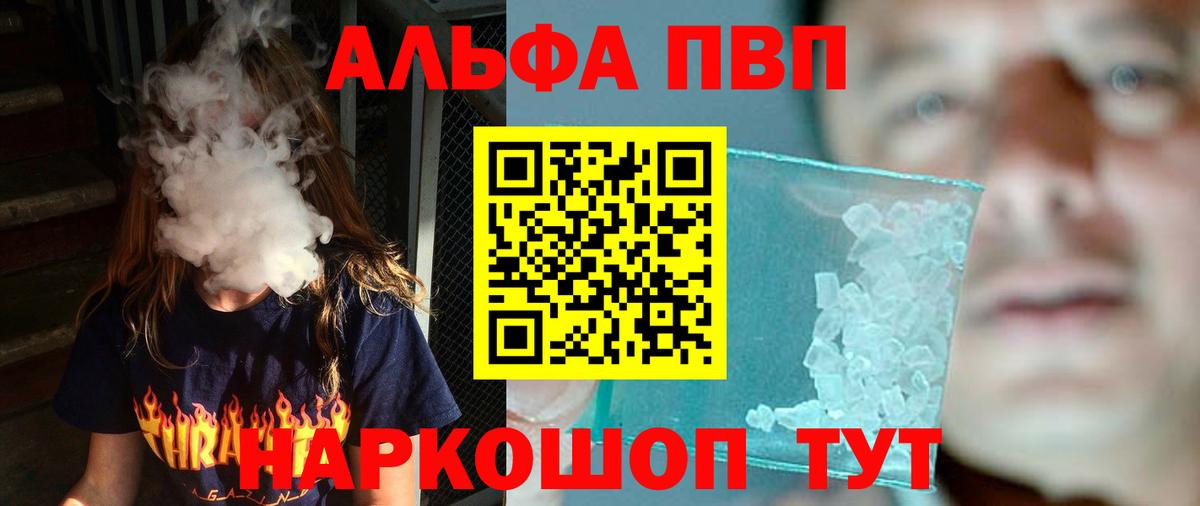 Alfa_PVP Соль  Вход с VPN  Ржев  Alpha-PVP кристаллы  Alpha-PVP СК КРИС 