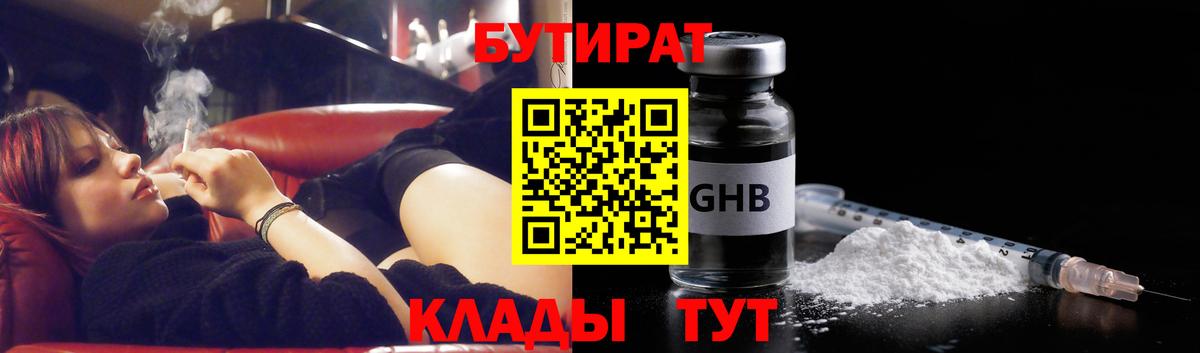 БУТИРАТ BDO 33% Ржев