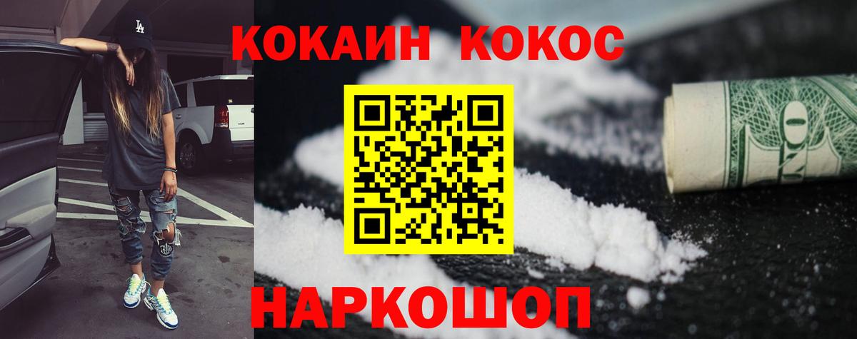 Cocaine  Вход с VPN  Ржев  COCAIN FishScale  Кокаин VHQ 