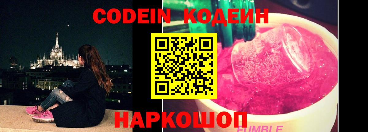 Ржев  Codein напиток Lean (лин)  Вход с VPN  Codein напиток Lean (лин) 