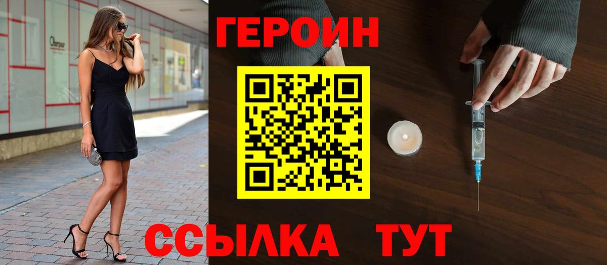 Героин герыч Ржев